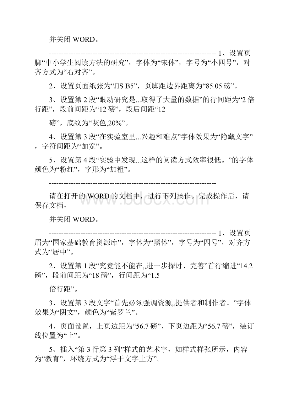 计算机基础操作题.docx_第2页