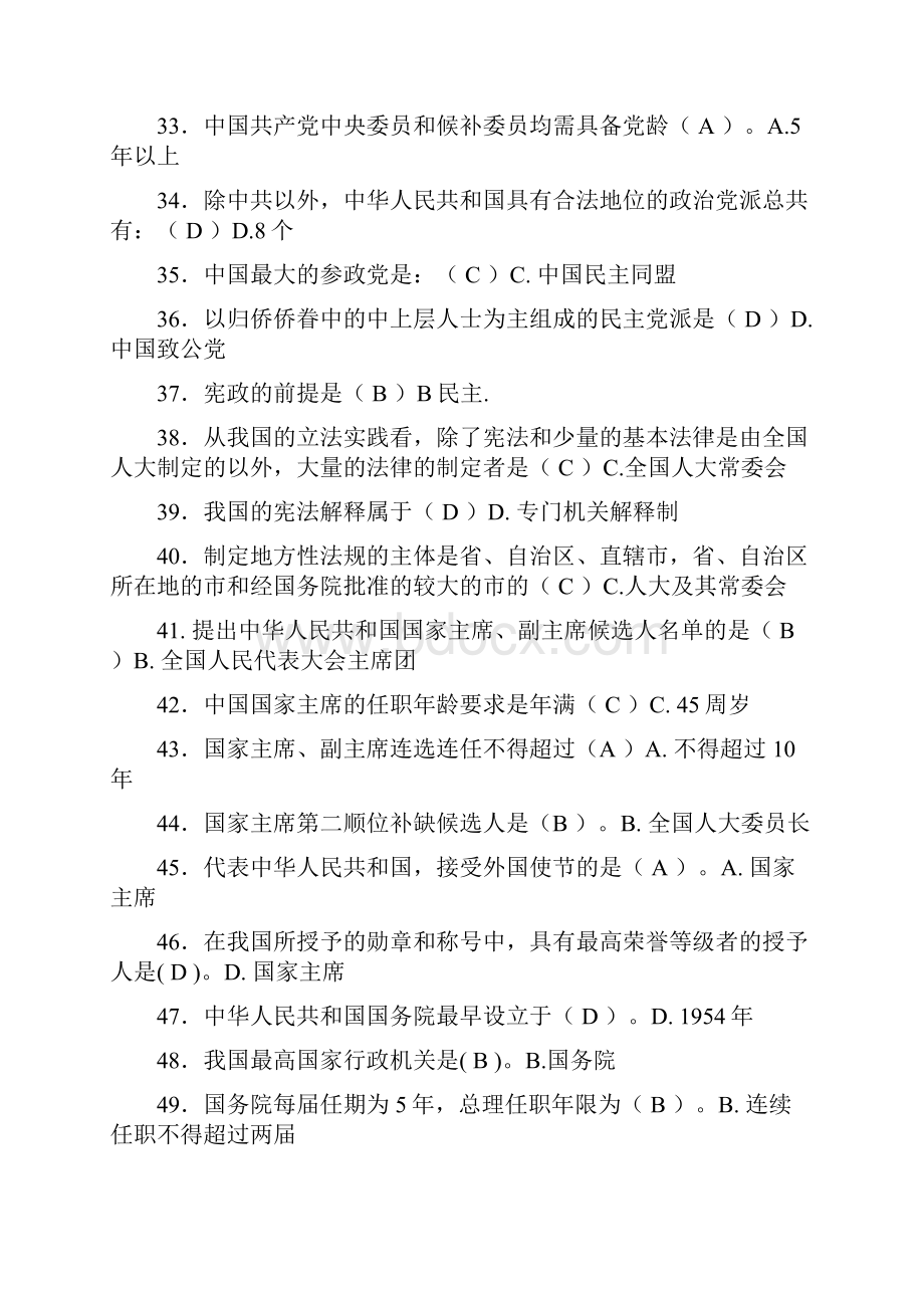 当代中国政治制度基于网络终结性考核试题及参考答案.docx_第3页