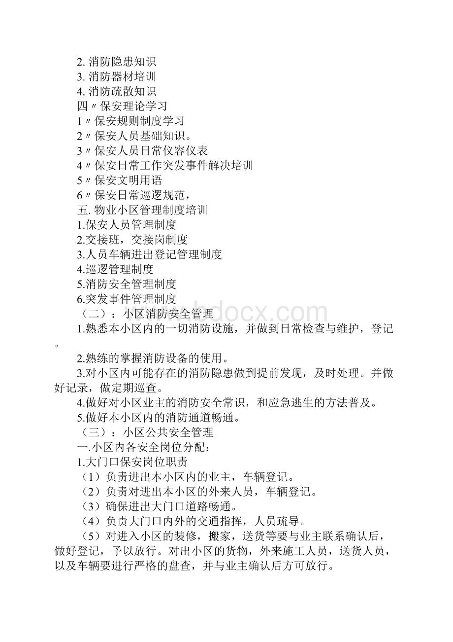 保安班长年工作计划.docx_第2页