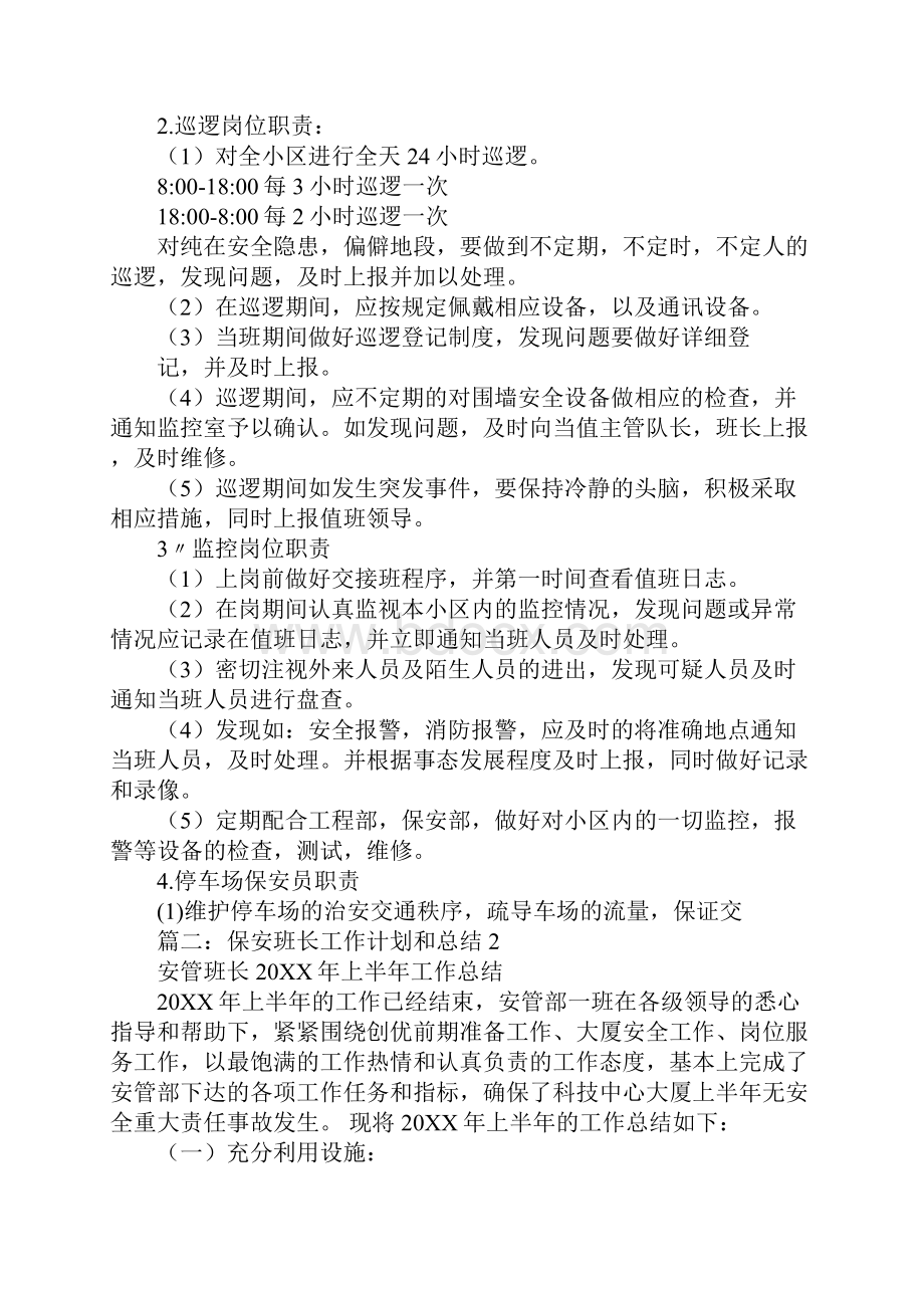 保安班长年工作计划.docx_第3页