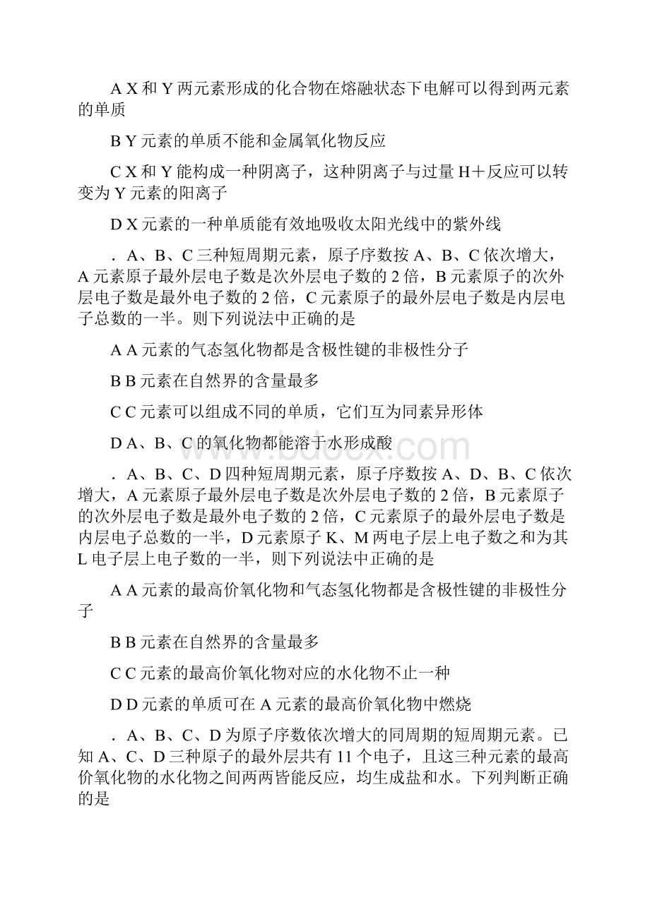 高中化学竞赛题元素推断综合.docx_第2页