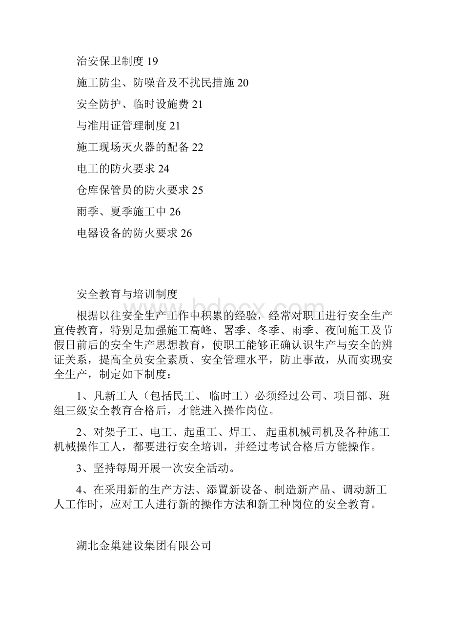 安全教育与培训制度.docx_第2页