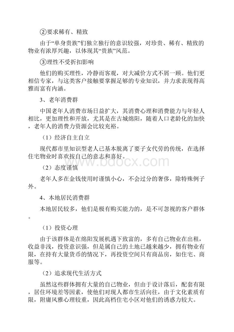 购房客户消费心理分析.docx_第2页