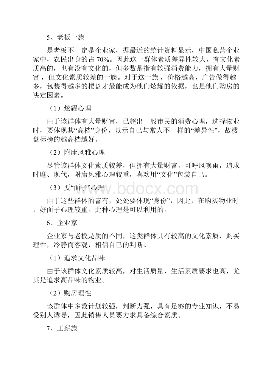 购房客户消费心理分析.docx_第3页