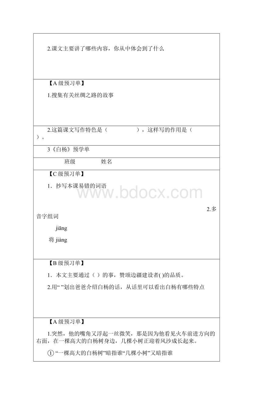 人教版五年级下册语文预习单.docx_第3页