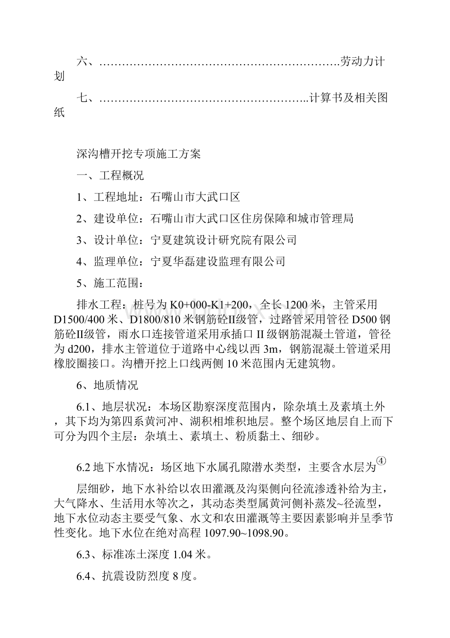 沟槽专项施工方案.docx_第2页