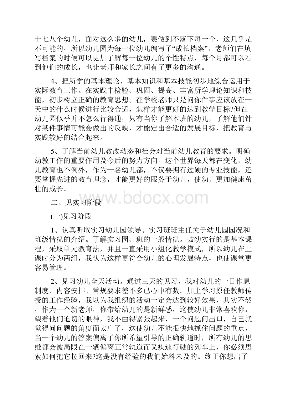 幼师实习报告总结1500字.docx_第2页