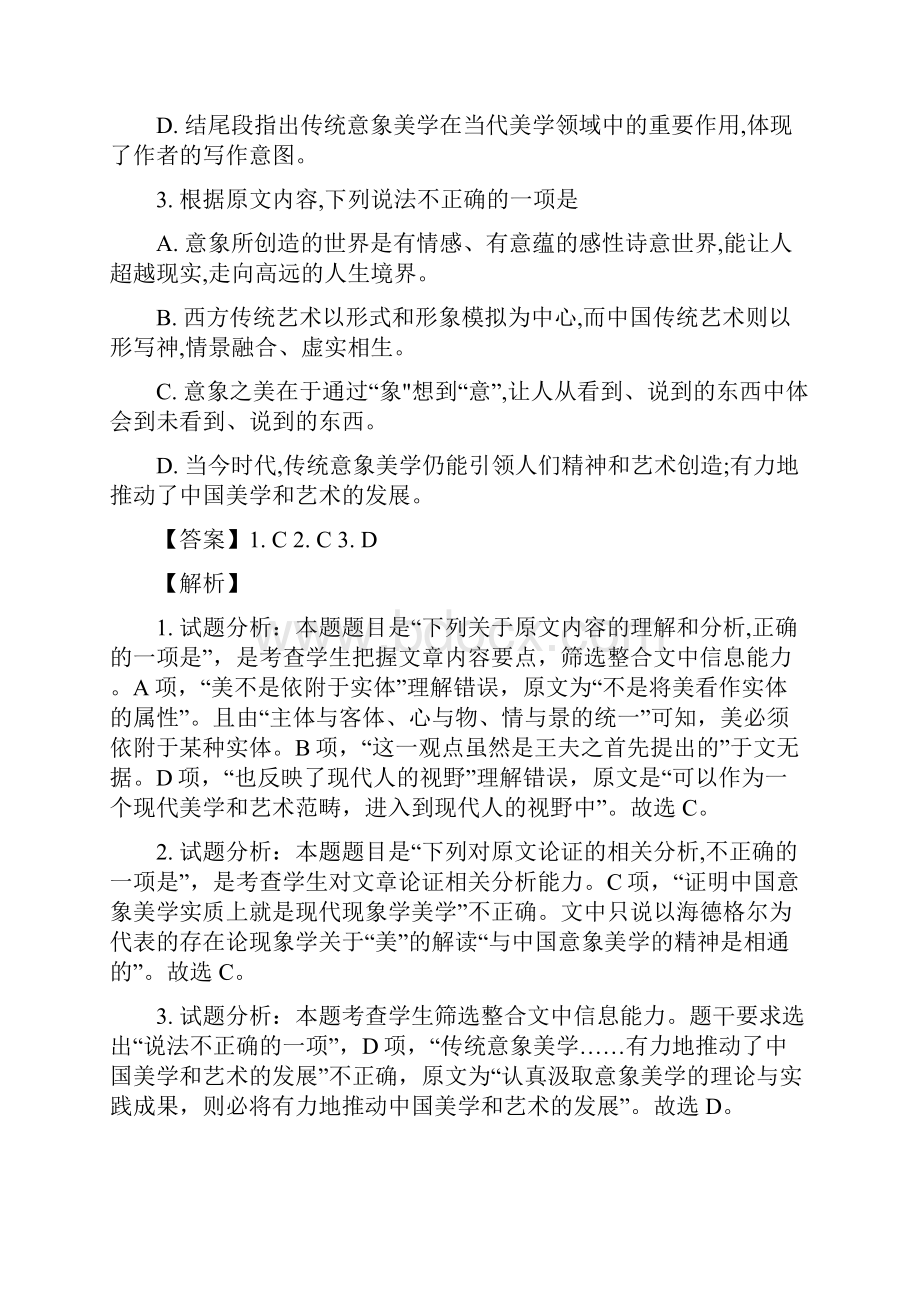 安徽省池州市东至县第二中学学年高二上学期期末考试语文试题解析版.docx_第3页