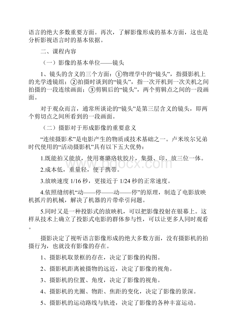 视听元素中国传媒大学自考.docx_第2页
