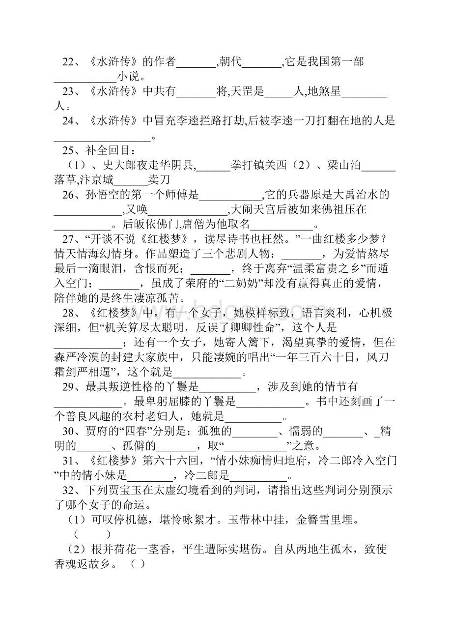 中考名著训练百题及答案.docx_第3页