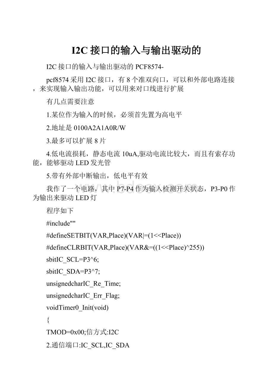 I2C接口的输入与输出驱动的.docx_第1页