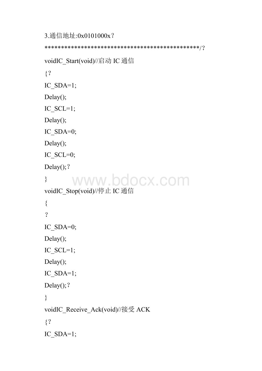 I2C接口的输入与输出驱动的.docx_第2页