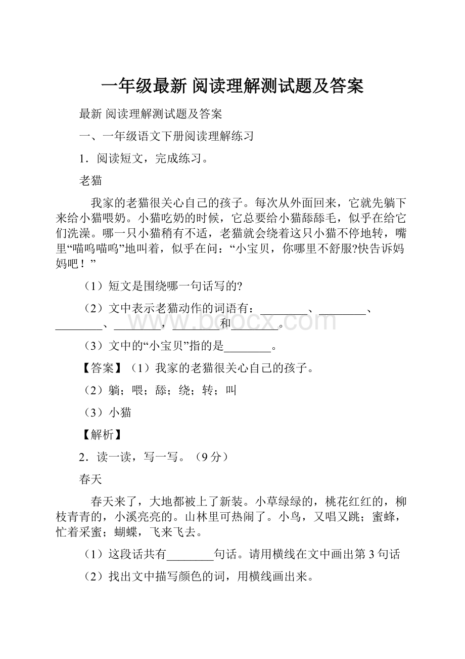 一年级最新 阅读理解测试题及答案.docx_第1页