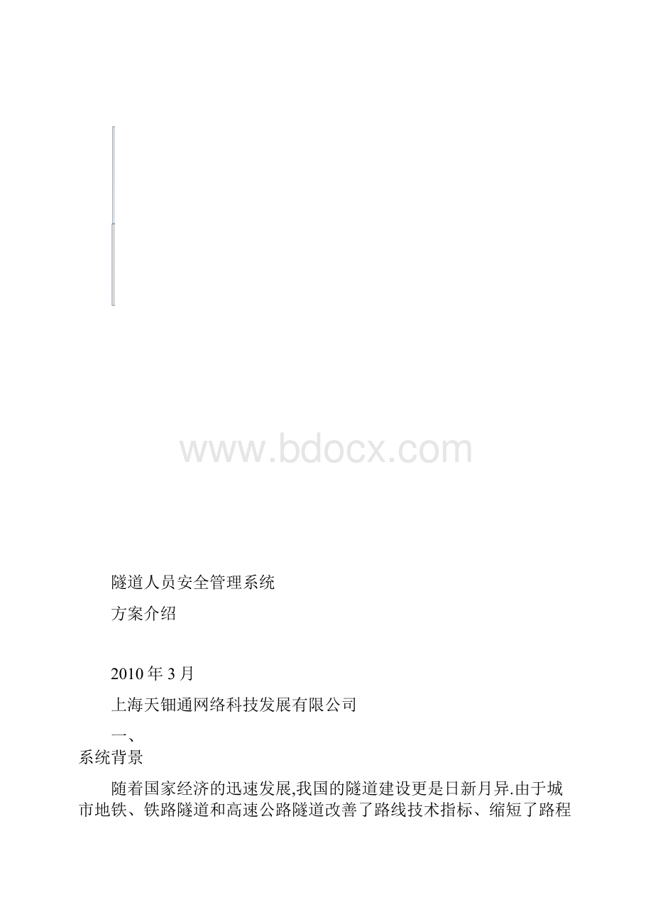 RFID人员安全管理方案.docx_第2页