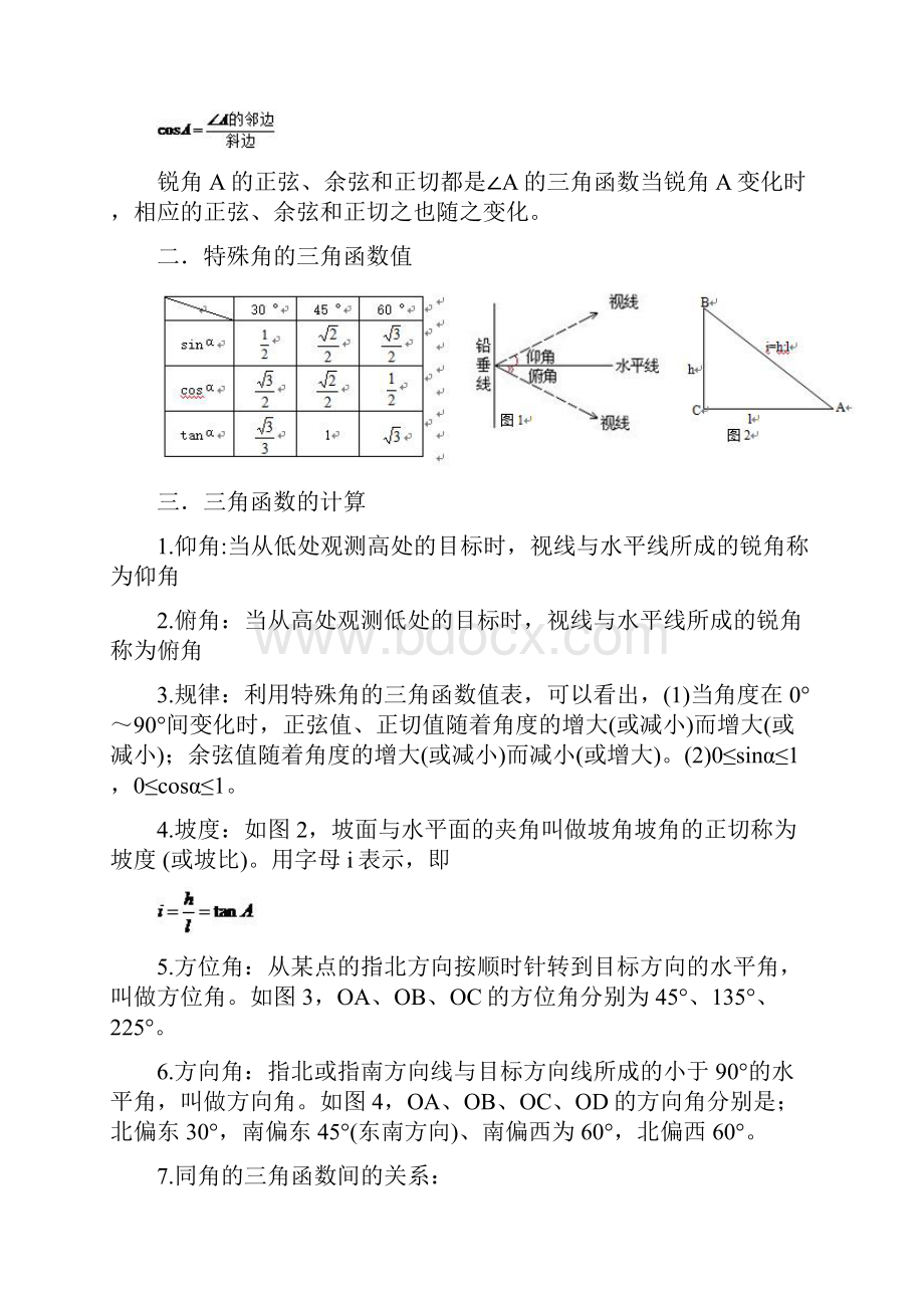 北师大版数学九年级下册知识点归纳总结.docx_第2页