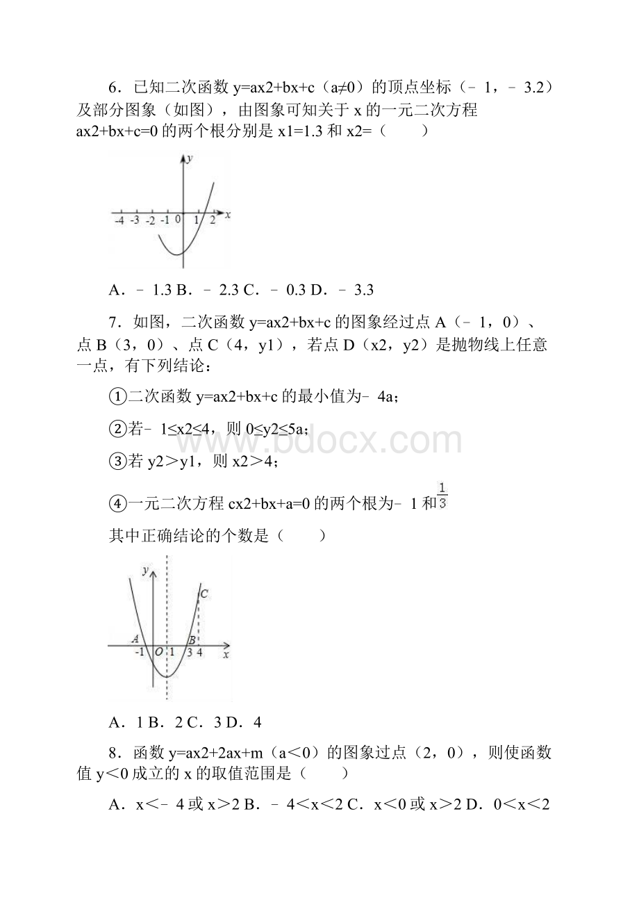 人教版学年度九年级数学上册第二十二章二次函数222二次函数与一元二次方程同步练习新版.docx_第2页