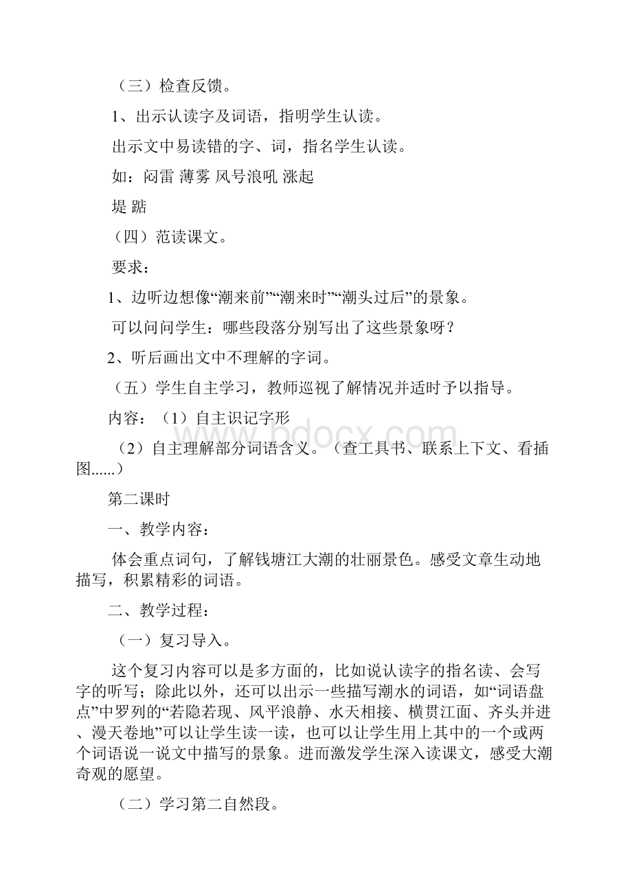 七册教案.docx_第2页