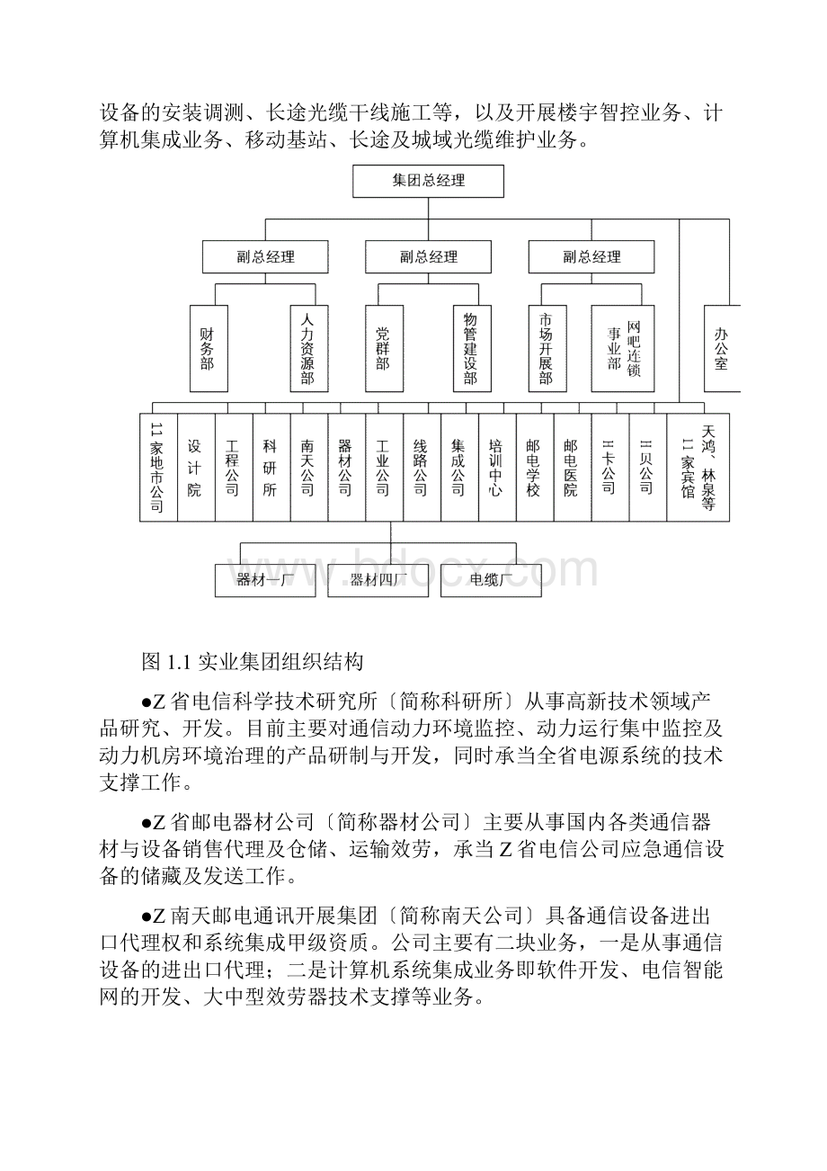 电信实业业务发展.docx_第3页