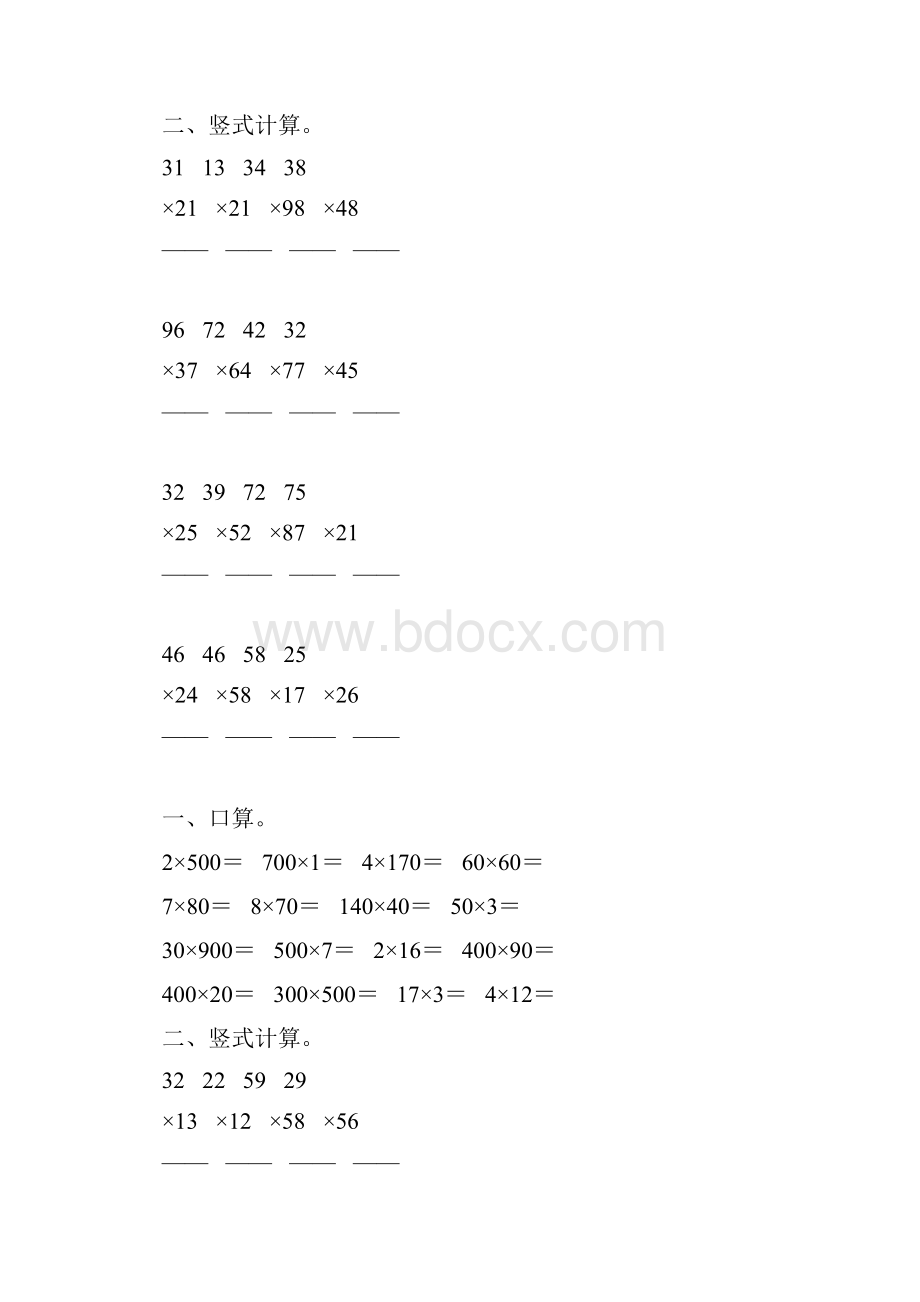 北师大版三年级数学下册乘法综合习题74.docx_第3页