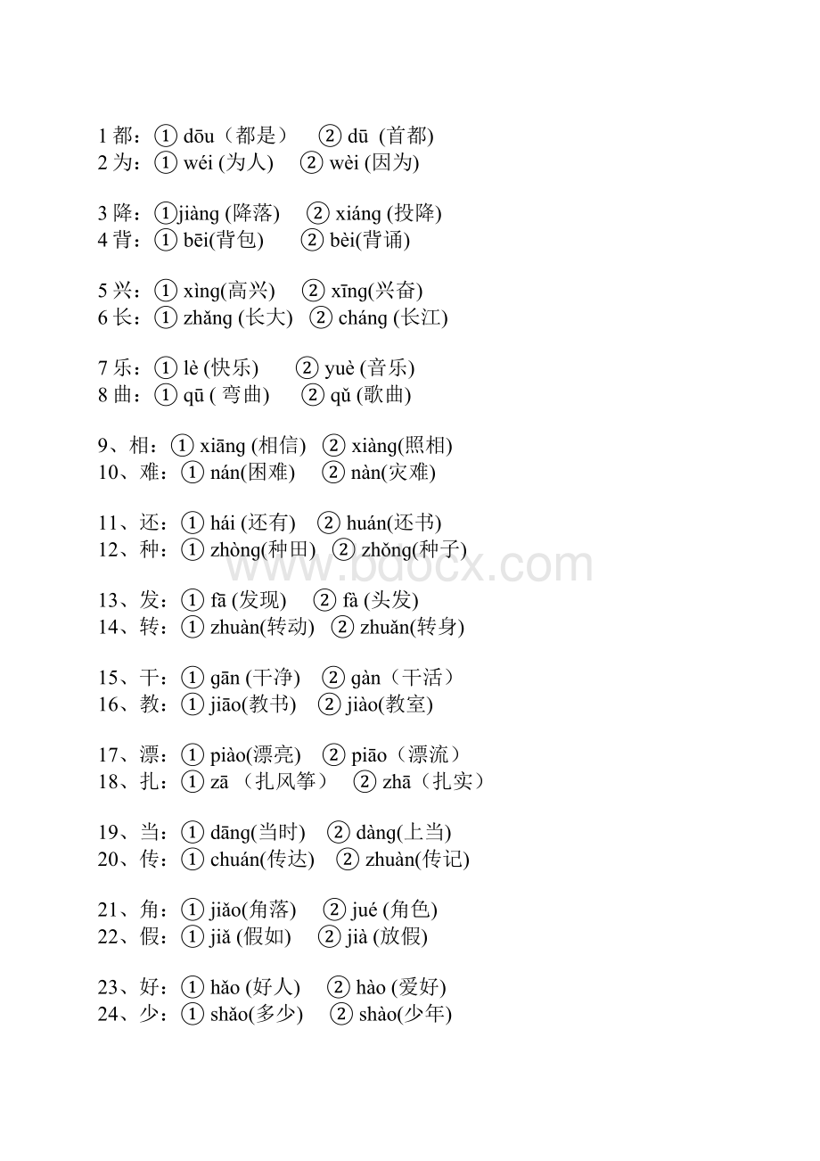 二年级语文知识点总结2.docx_第2页