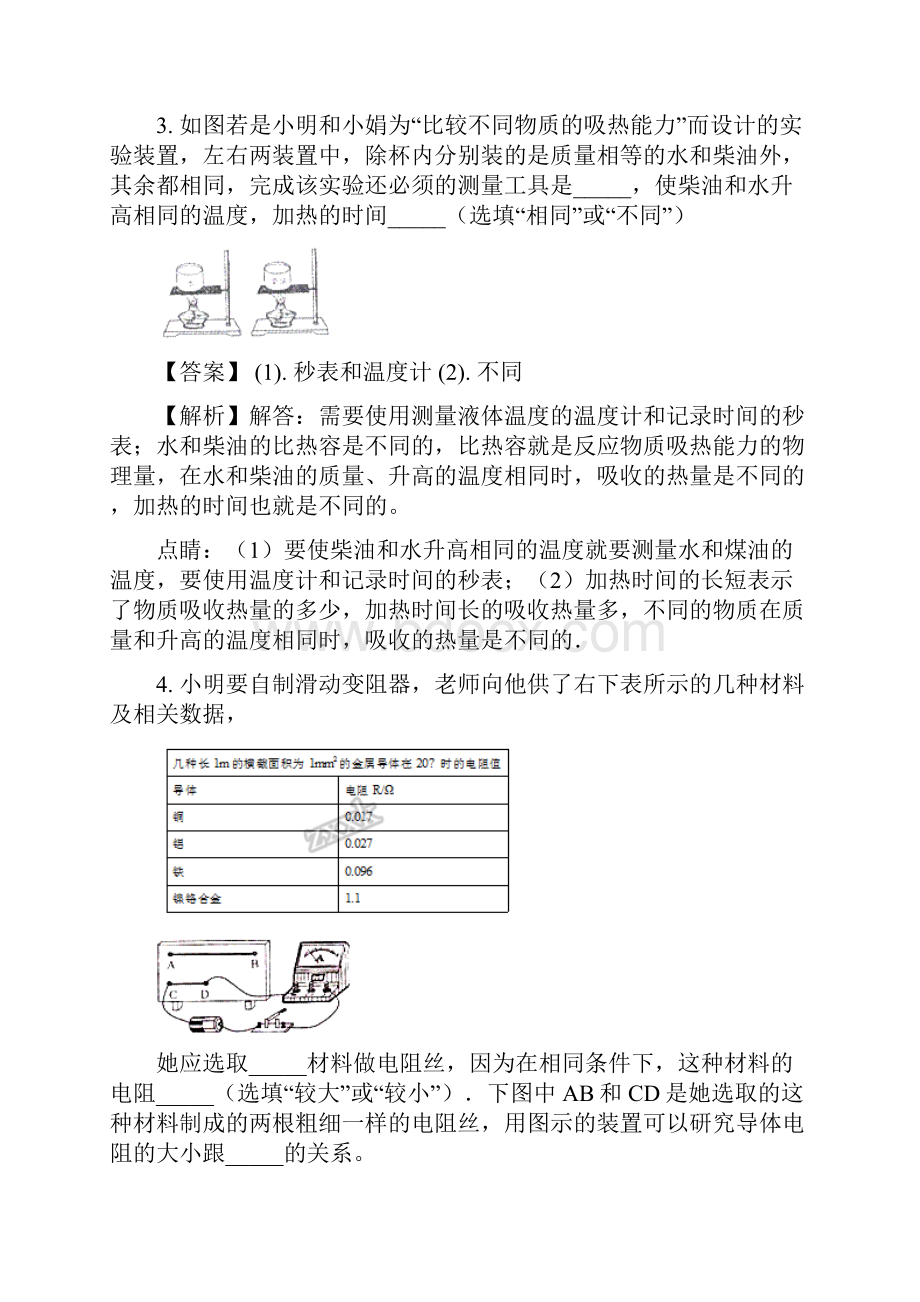 安徽省合肥市庐江县届九年级上学期期末考试物理试题解析版.docx_第2页