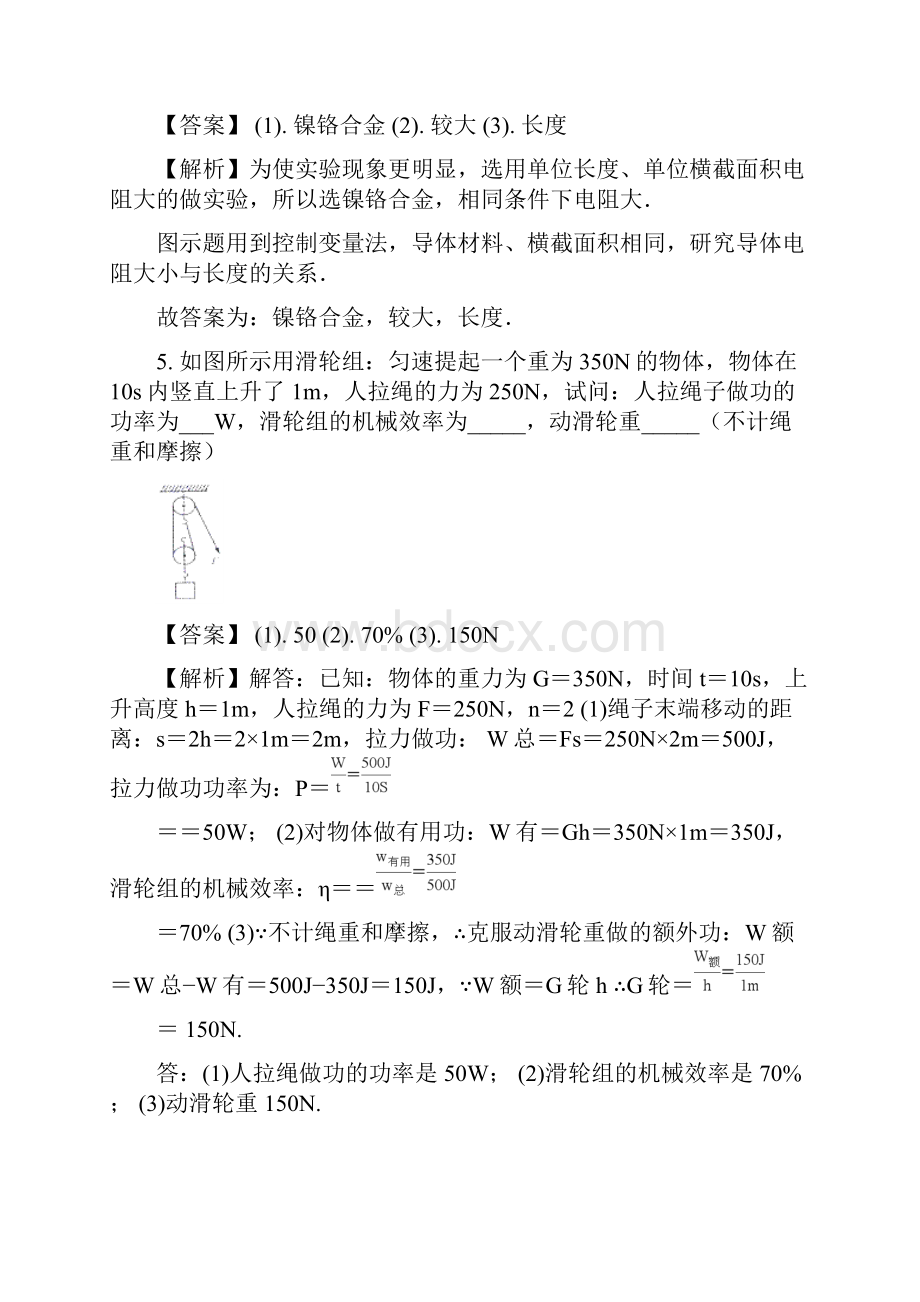 安徽省合肥市庐江县届九年级上学期期末考试物理试题解析版.docx_第3页