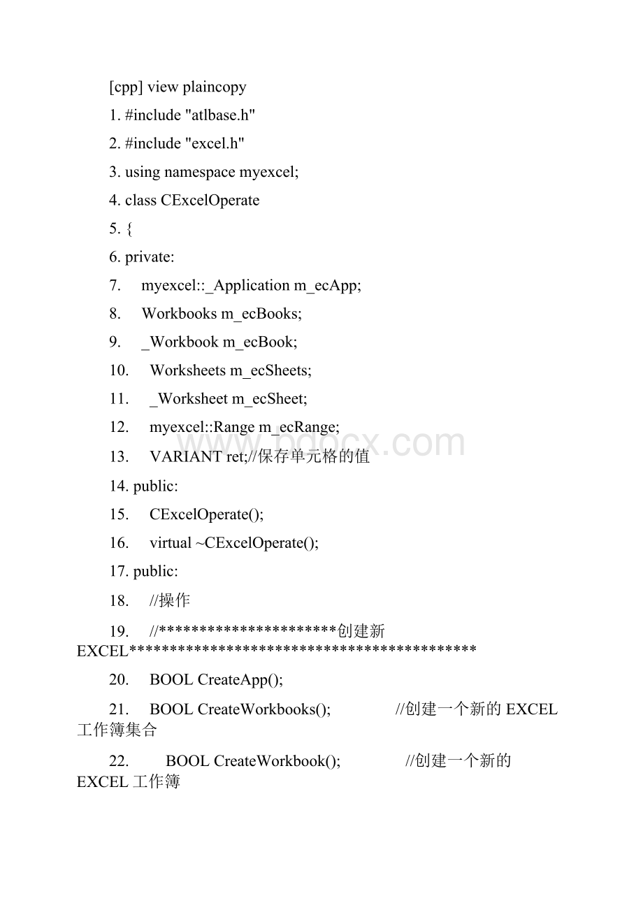 MFC操作Excel.docx_第2页