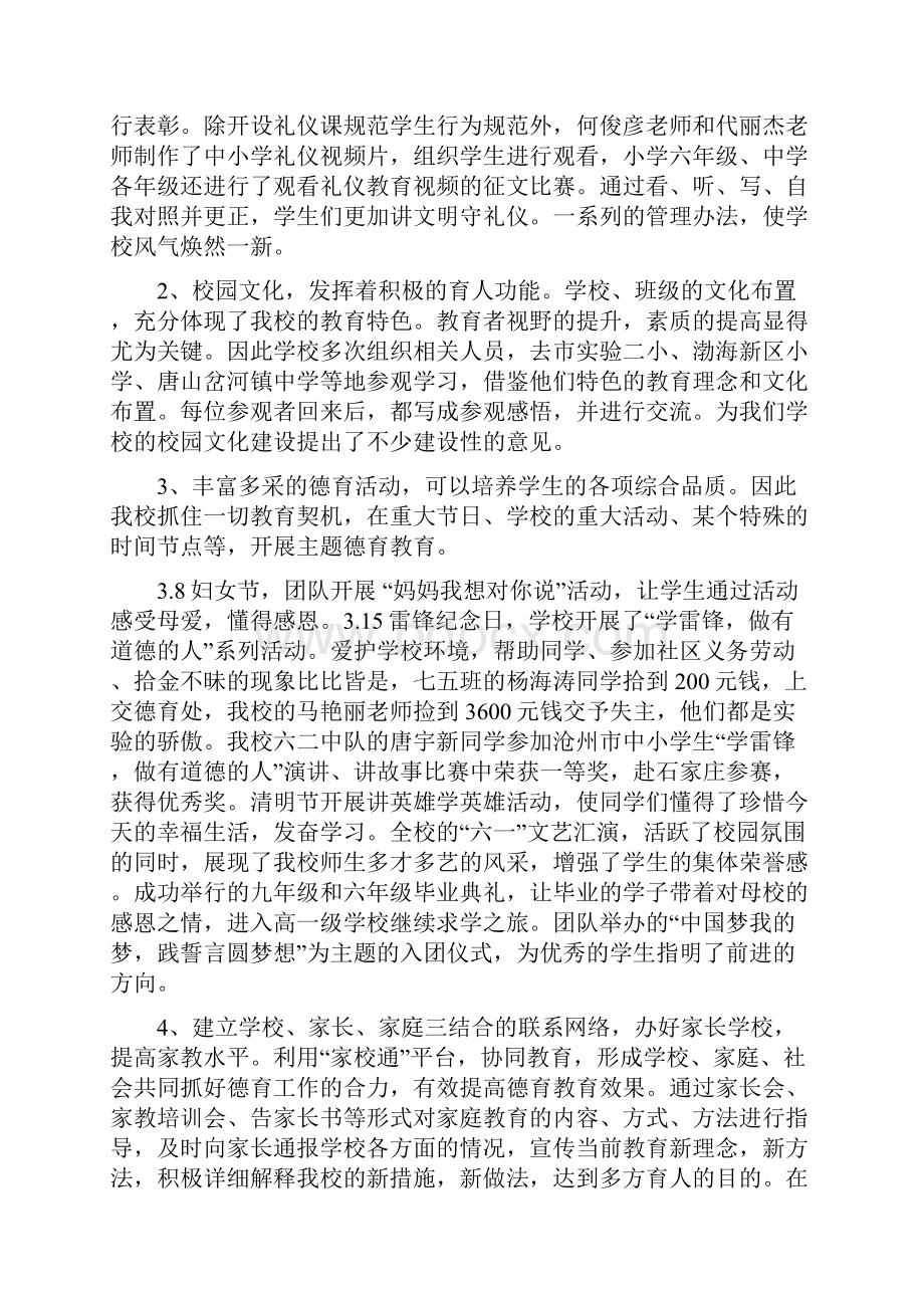 学校工作总结 给组织部的.docx_第2页