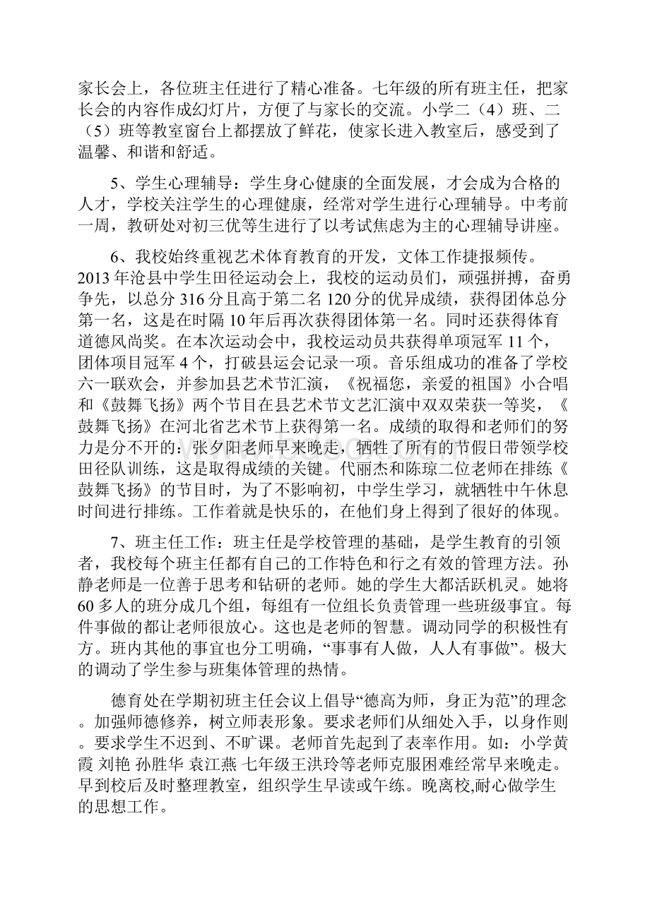 学校工作总结 给组织部的.docx_第3页