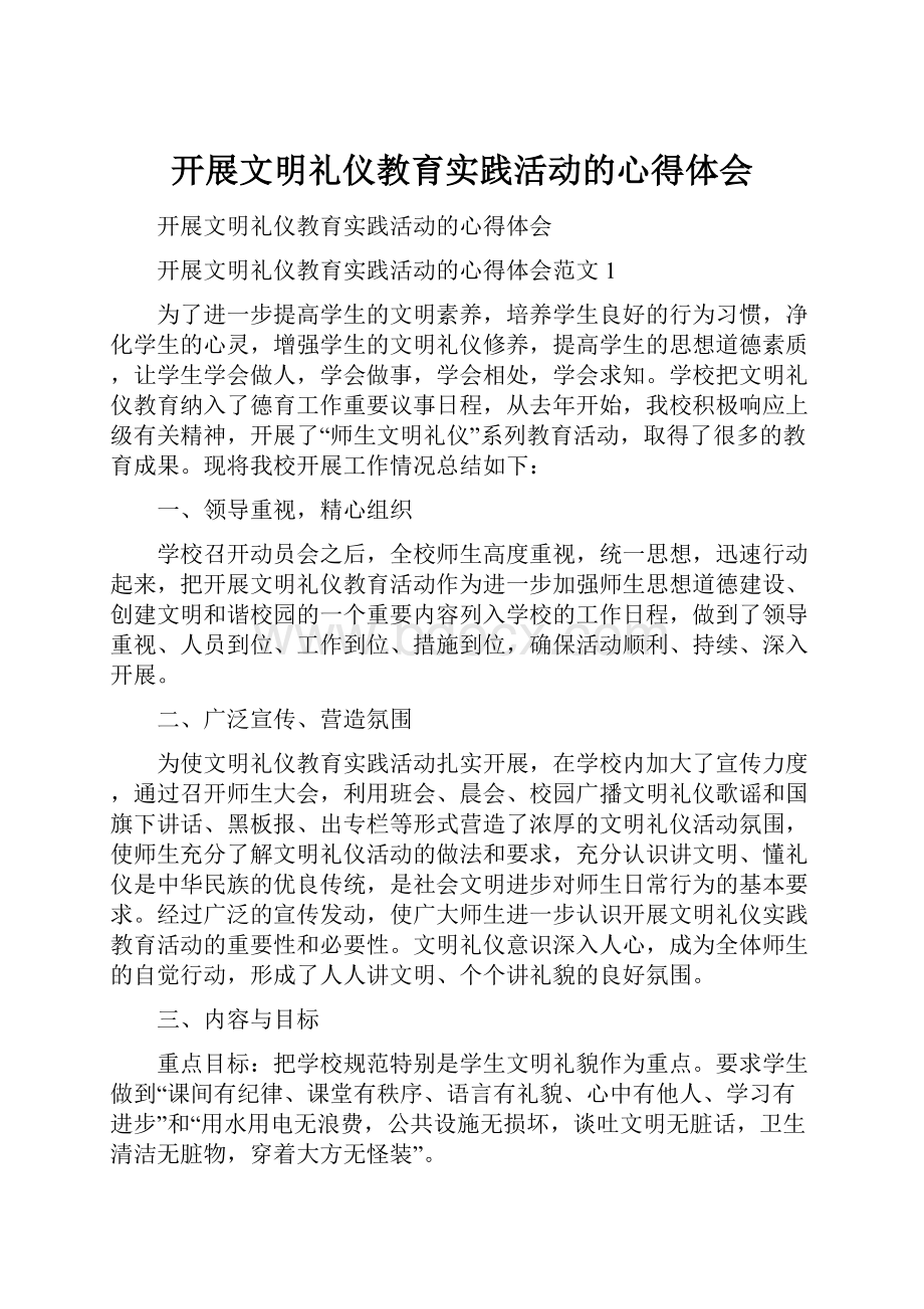 开展文明礼仪教育实践活动的心得体会.docx