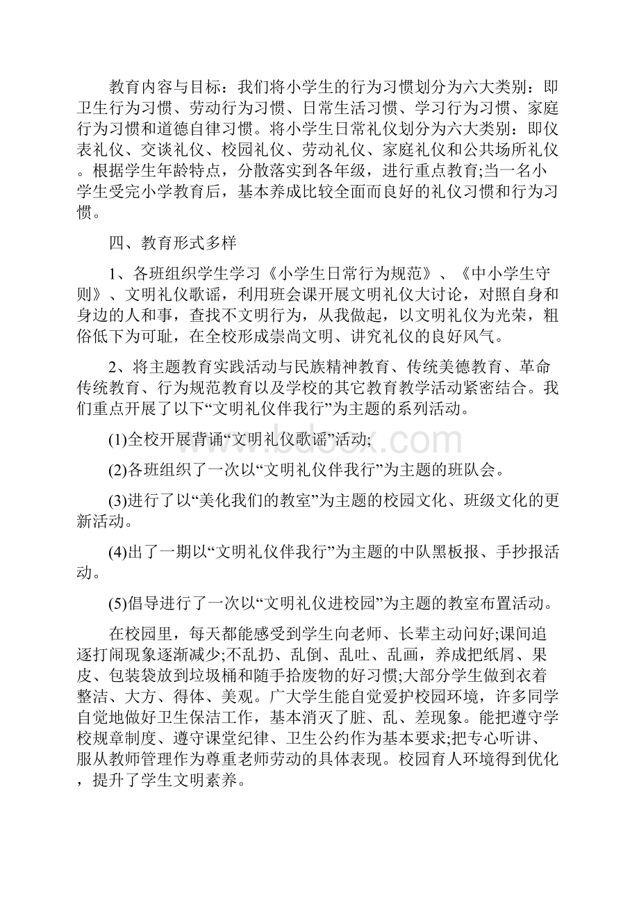 开展文明礼仪教育实践活动的心得体会.docx_第2页