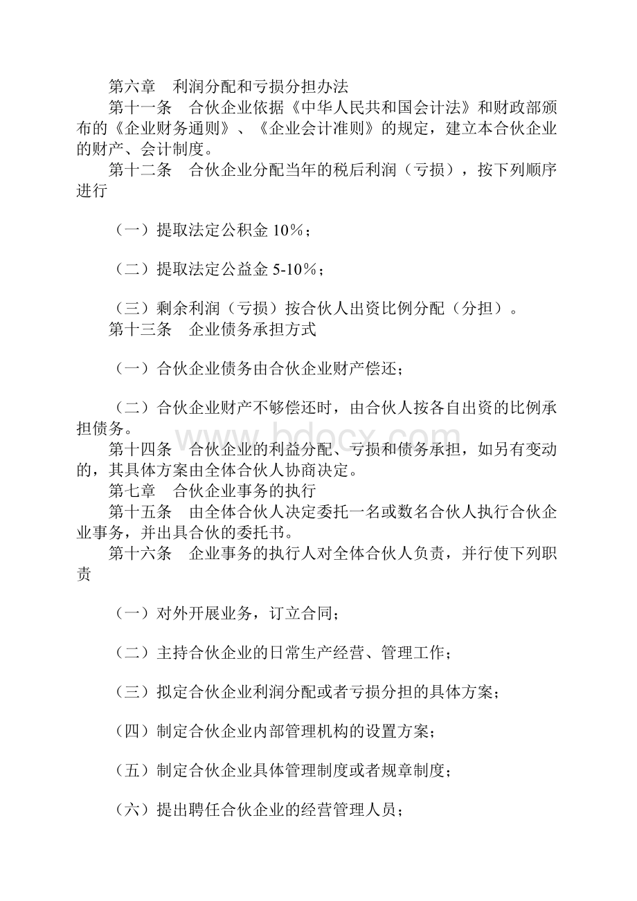 合伙企业协议书4篇.docx_第2页