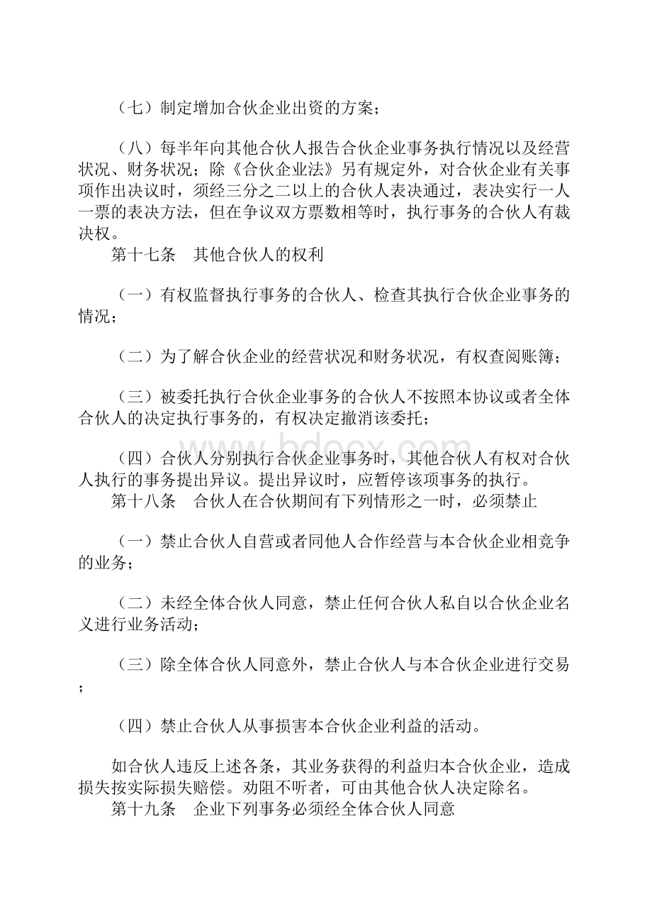 合伙企业协议书4篇.docx_第3页