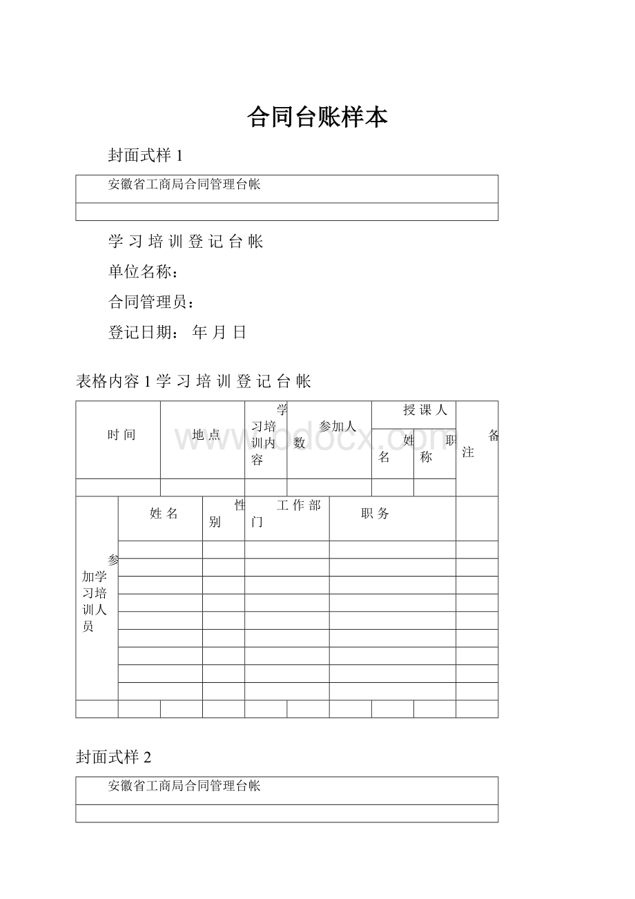 合同台账样本.docx_第1页