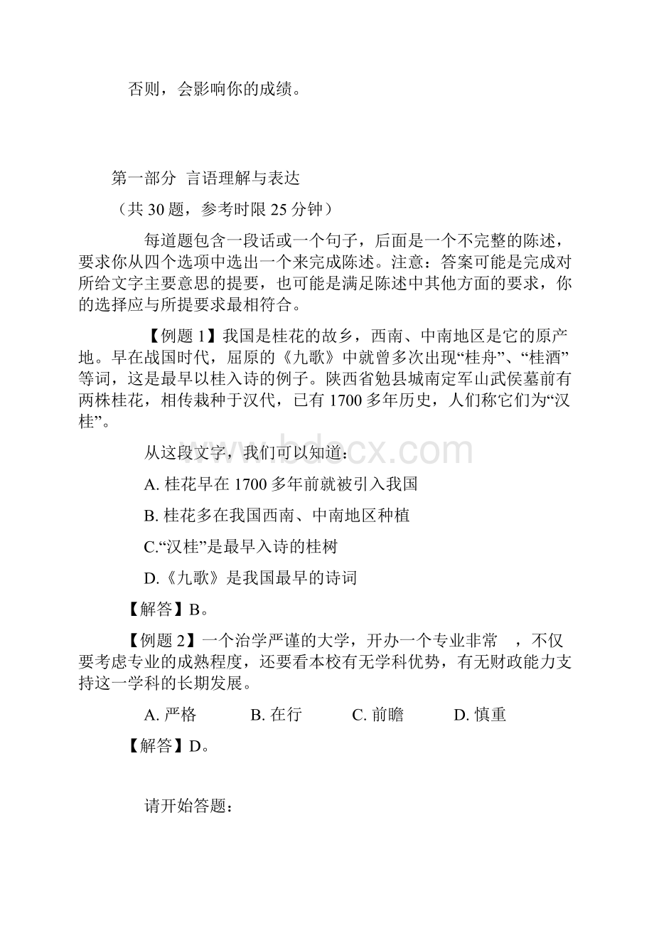江西省农村信用社考试.docx_第2页