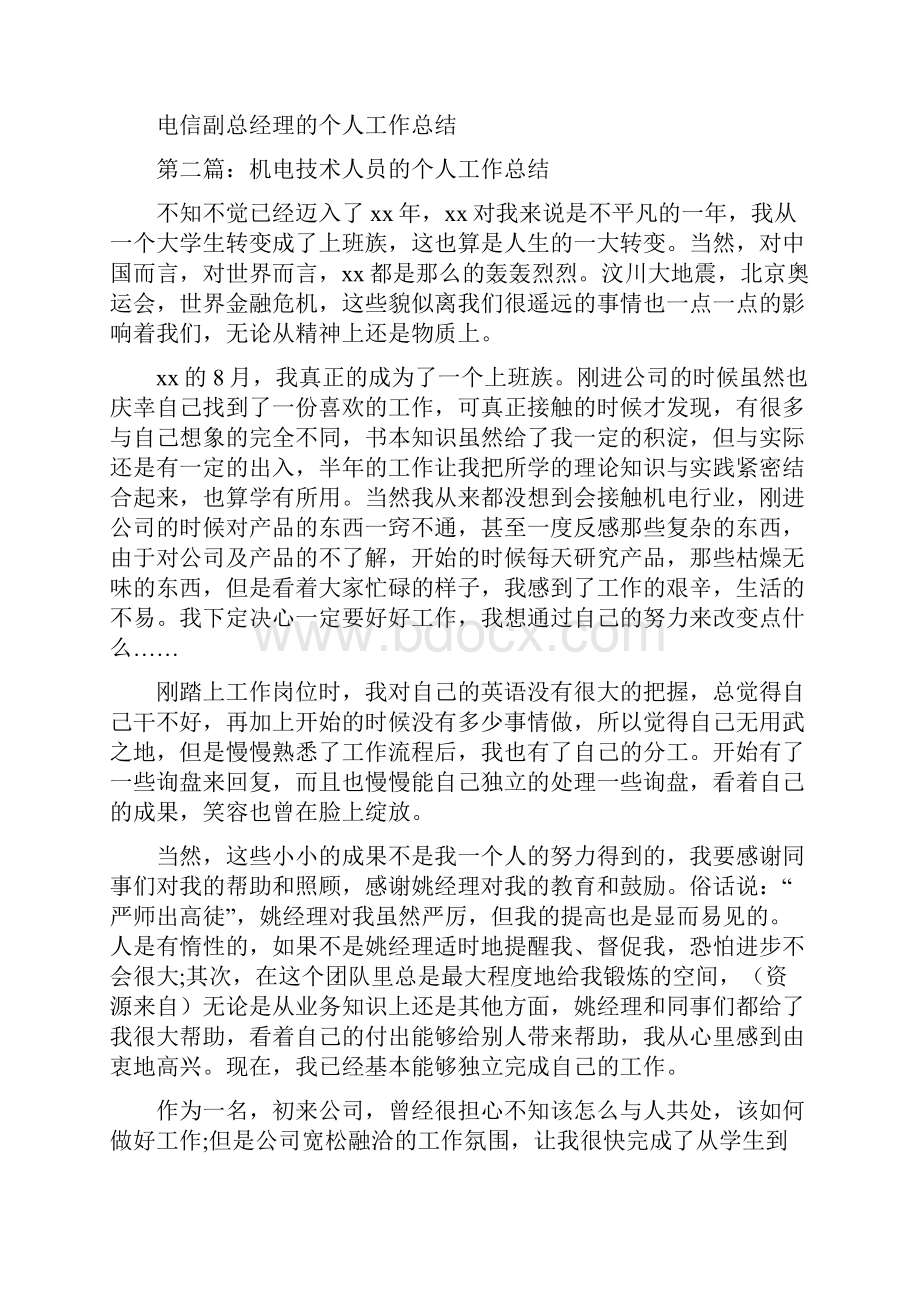 技术人员个人工作总结与技术人员个人工作总结4篇汇编.docx_第3页