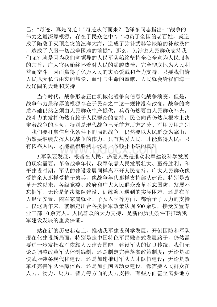 当代革命军人核心价值观学习宣讲材料之三 热爱人民.docx_第3页