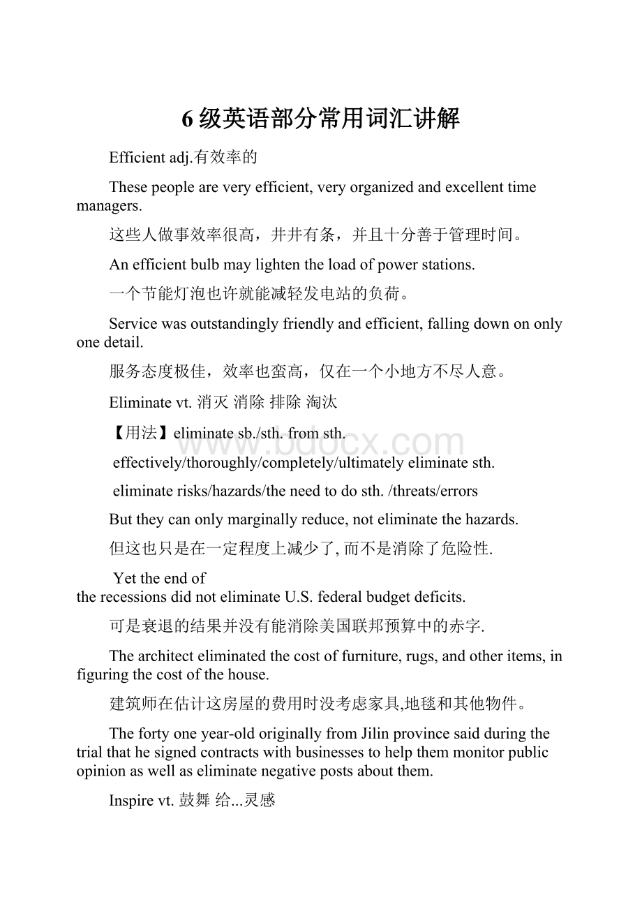 6级英语部分常用词汇讲解.docx_第1页