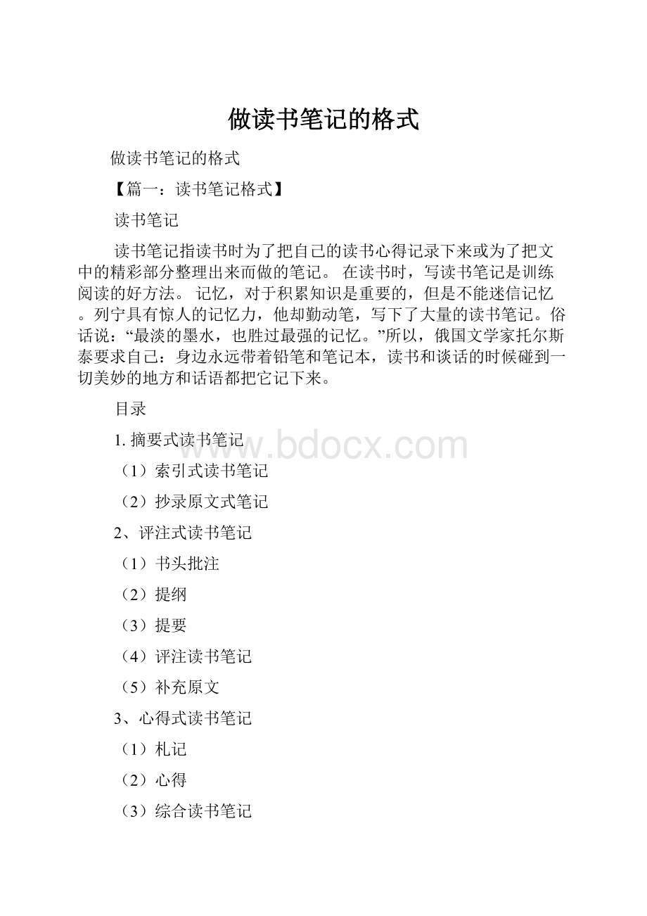 做读书笔记的格式.docx_第1页