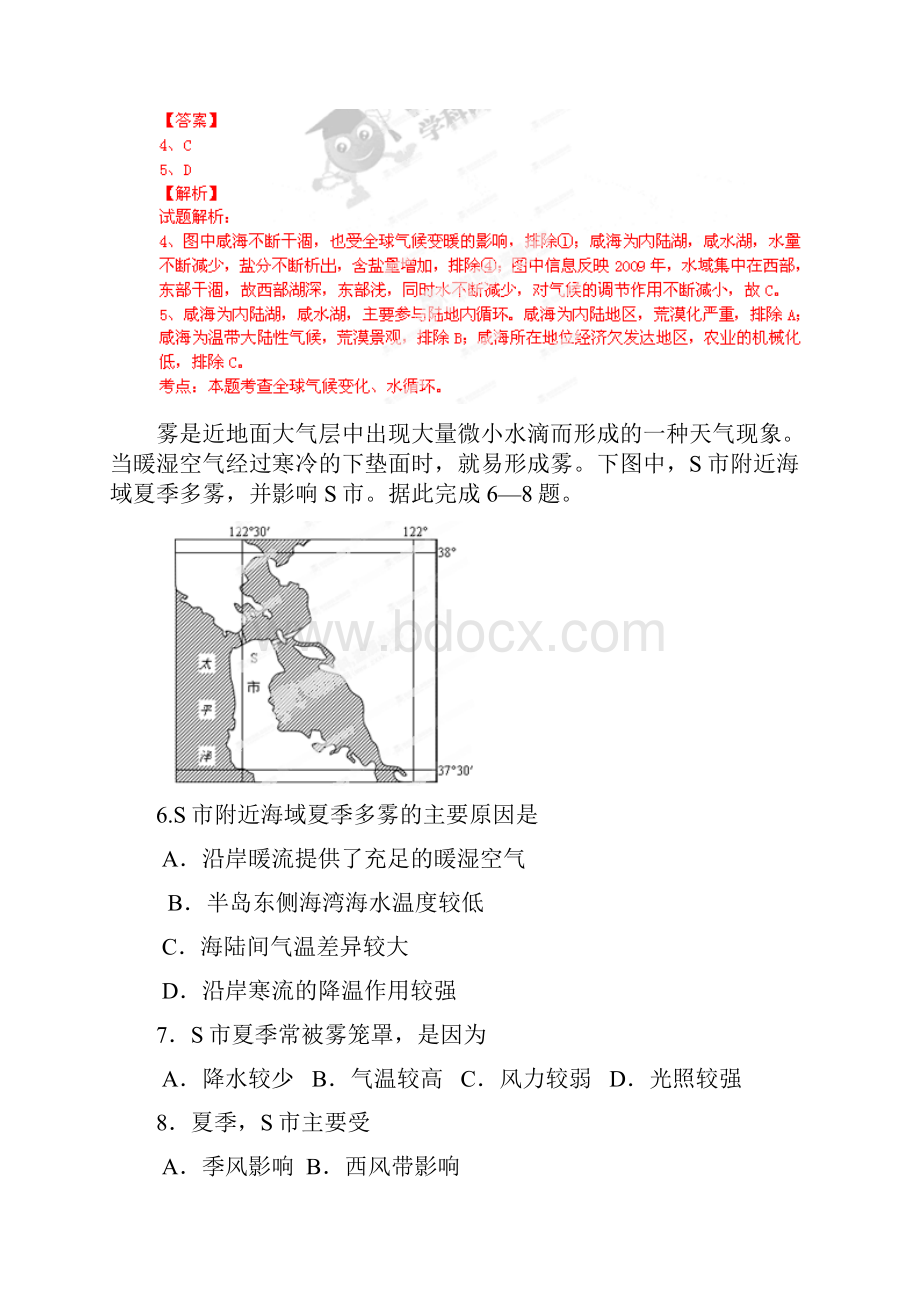 福建福州第八中学高三上第二次质检试题解析地理精.docx_第3页