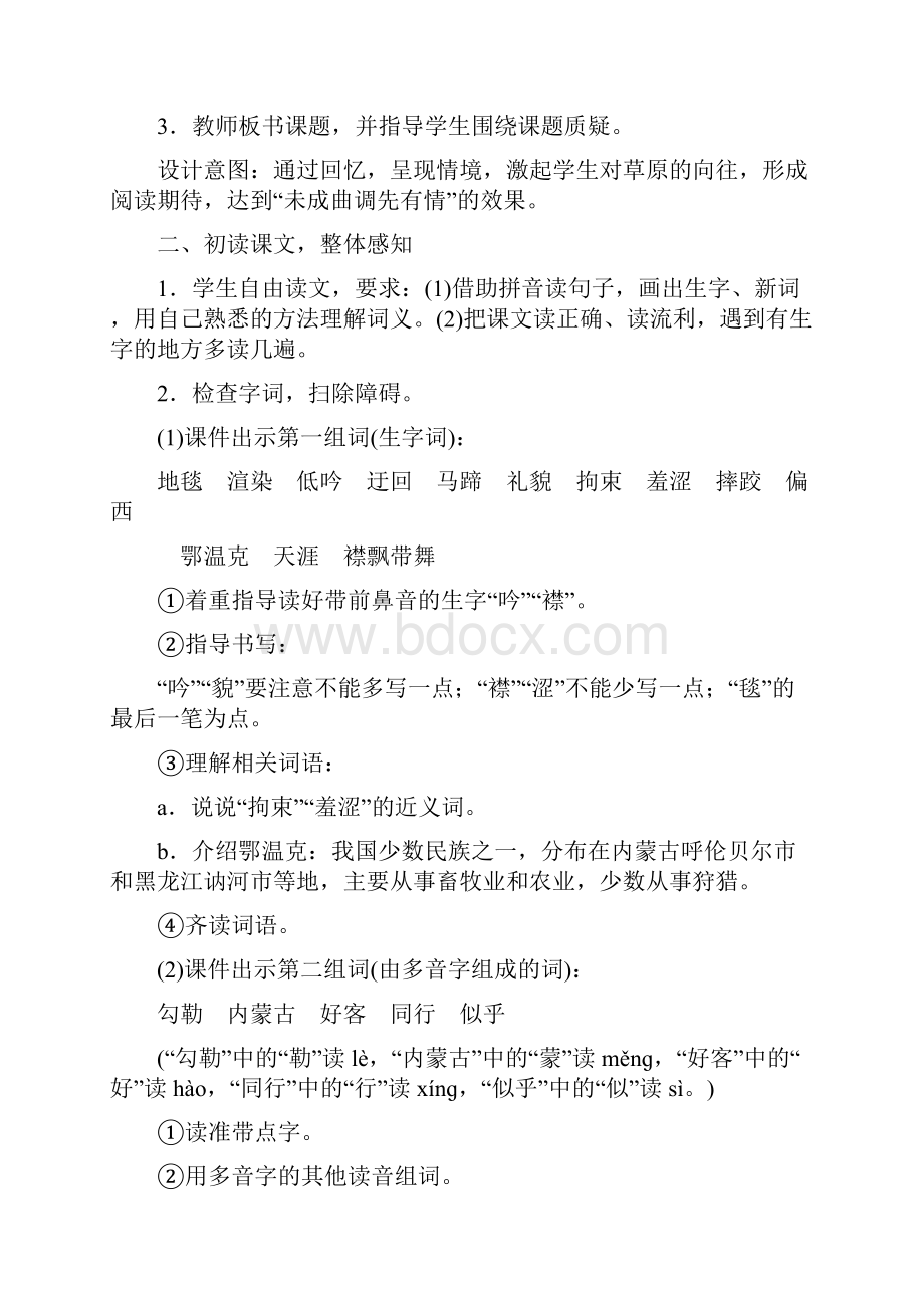 五年级下册语文一二单元教案.docx_第2页