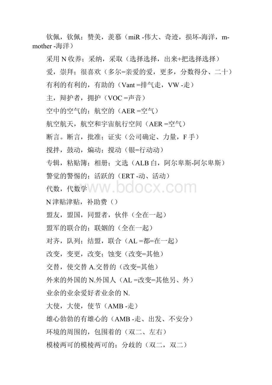 大学英语六级考试大纲核心难词CET six syllabus core difficult word.docx_第2页