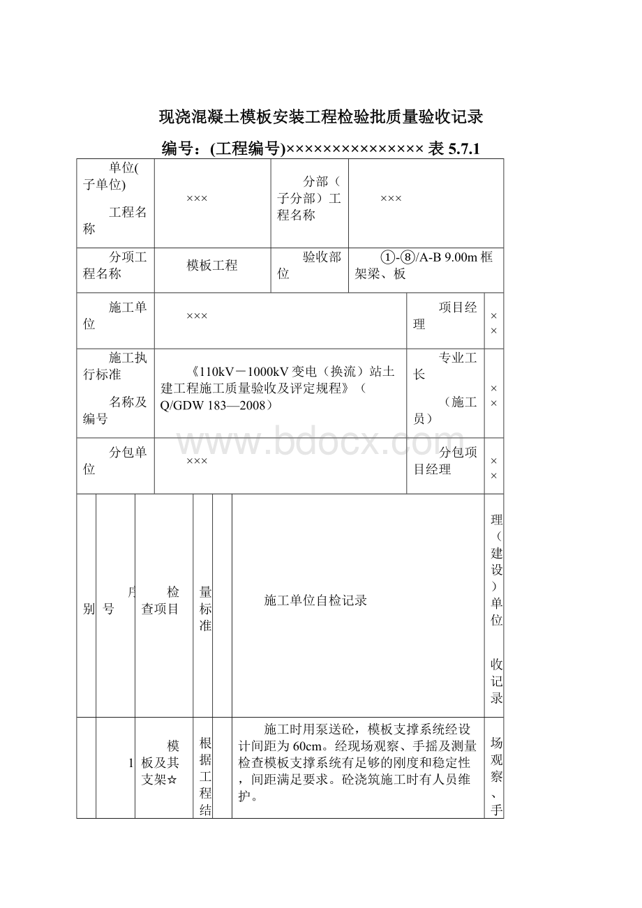 变电土建工程质量验评及试验统一表式填写示例.docx_第2页