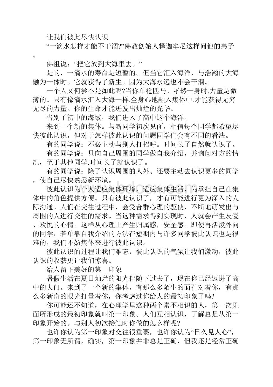 高一开学第一课主题班会ppt.docx_第2页