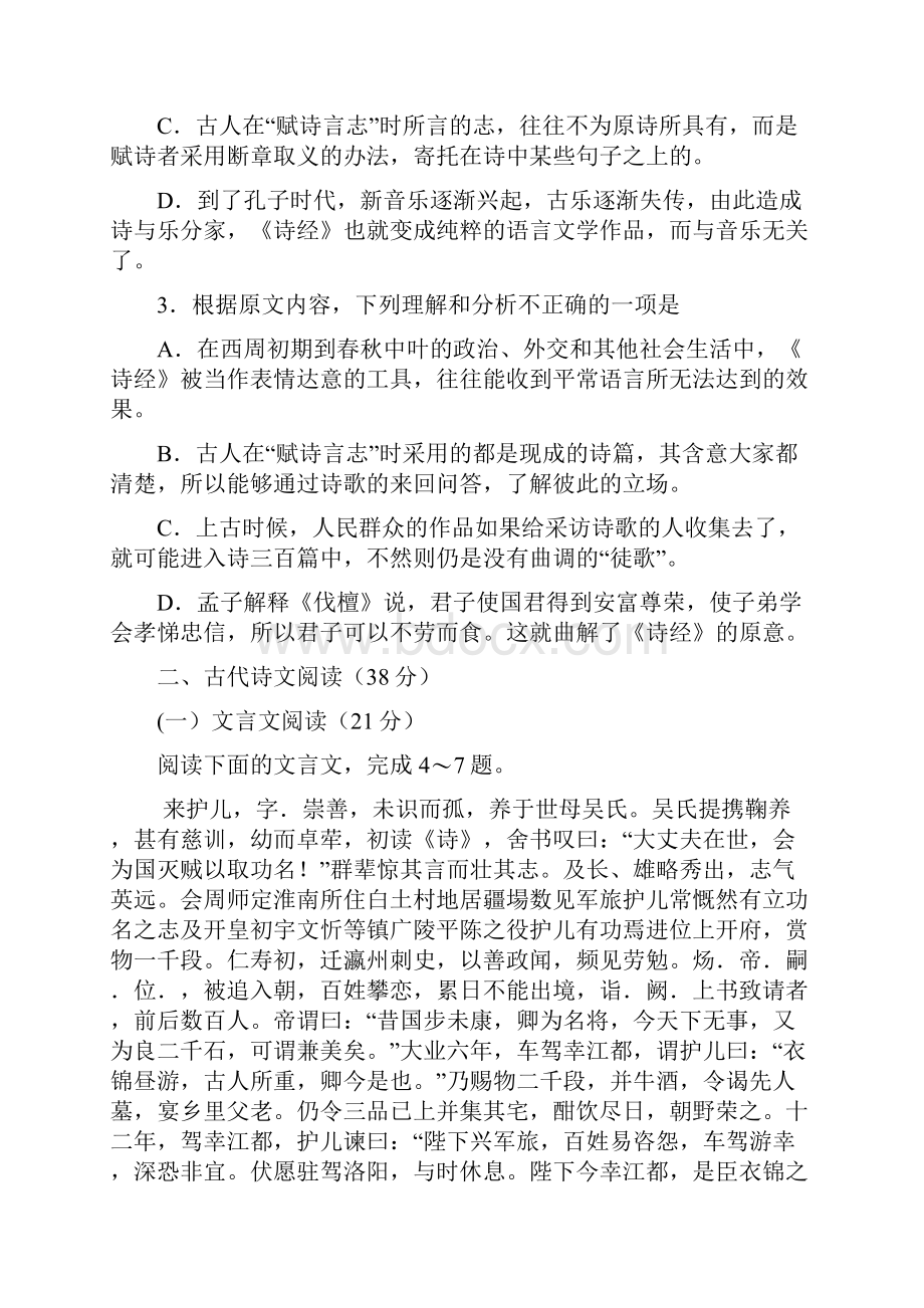 届高三语文阶段测试三试题.docx_第3页