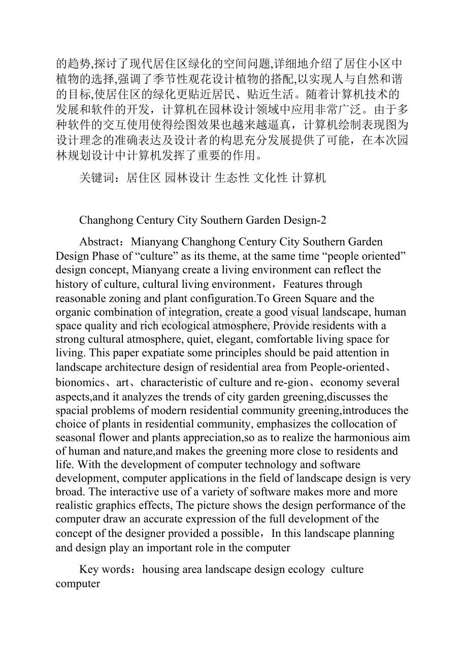 西南科技大学毕业设计论文园林设计.docx_第2页