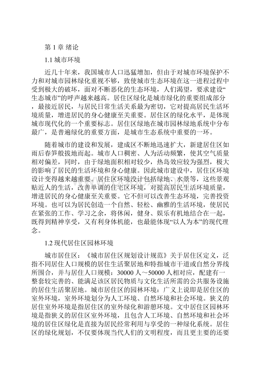 西南科技大学毕业设计论文园林设计.docx_第3页