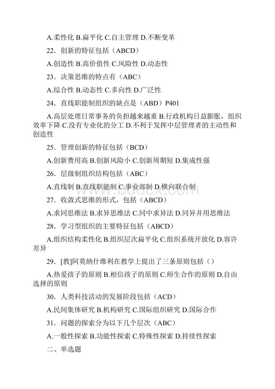 精选最新专业技术人员职业道德完整考题库500题含参考答案.docx_第3页