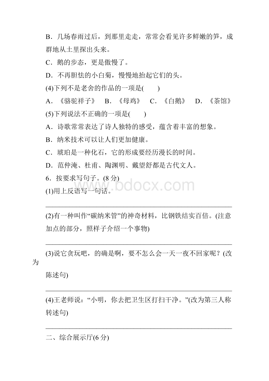 小学语文试题四年级下册期中过关检测含答案部编版3份.docx_第3页