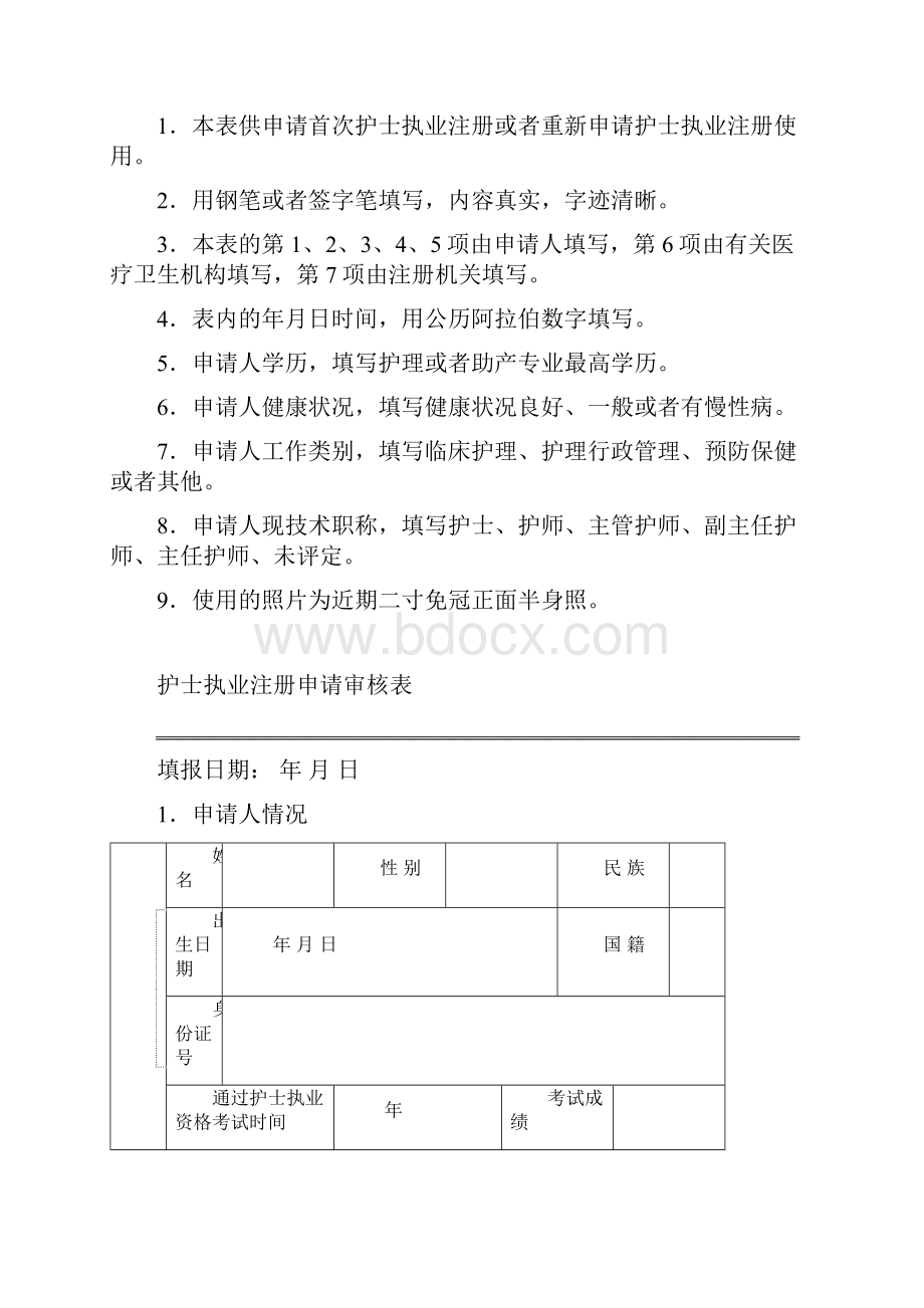 首次注册需提交的材料原件.docx_第2页